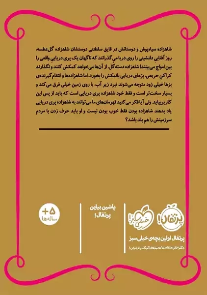 کتاب شاهزاده سیاه پوش 9