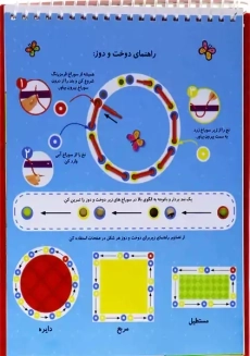 کتاب سرگرمی وقت چیه دوخت و دوز | آوای آزاده