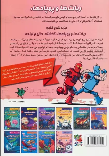 کتاب ربات ها و پهپادها