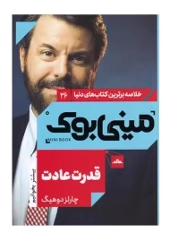 مینی بوک قدرت عادت