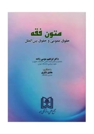 کتاب متون فقه | موسی زاده