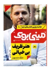 مینی بوک هنر ظریف بی خیالی