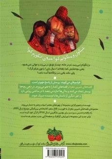 کتاب بچه های بز زنگوله پا کجا بودند؟