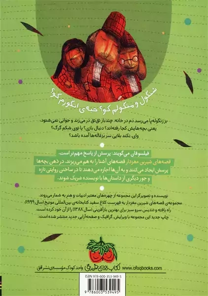 کتاب بچه های بز زنگوله پا کجا بودند؟