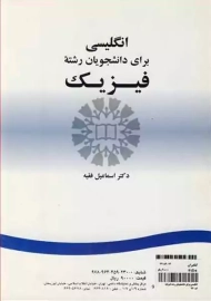 کتاب انگلیسی برای دانشجویان رشته فیزیک | اسماعیل فقیه