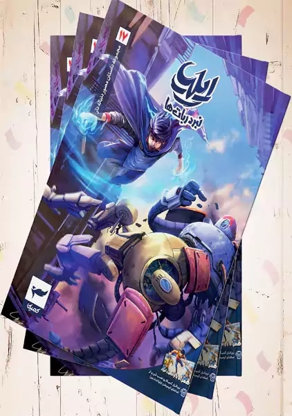 کتاب ایلیا تولد یک قهرمان 17