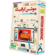نرم افزار آموزش جامع موشن گرافیک لوح گسترش