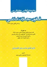 کتاب قانون مجازات اسلامی