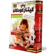 آموزش تصویری گیتار پاپ کودکان | لوح گسترش