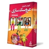 بسته آموزش تصویری عروسک سازی | لوح گسترش