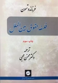 کتاب فلسفه حقوق بین الملل | فرناندو تسون