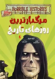 کتاب مرگبارترین روزهای تاریخ