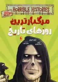 کتاب مرگبارترین روزهای تاریخ