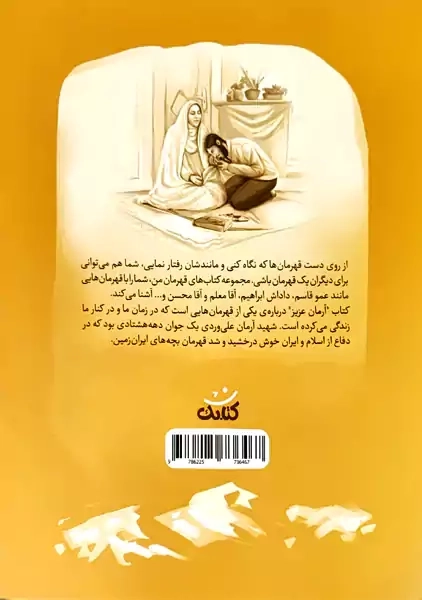 کتاب آرمان عزیز