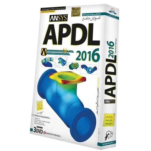 نرم افزار آموزش جامع APDL 2016 لوح گسترش