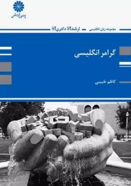 کتاب ارشد گرامر انگلیسی