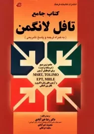 کتاب جامع تافل لانگمن
