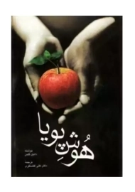 کتاب هوش پویا | دانیل گلمن