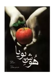 کتاب هوش پویا | دانیل گلمن