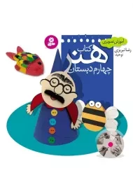 کتاب هنر چهارم دبستان | قدیانی