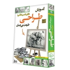 بسته آموزش طراحی طبیعت بی جان | لوح گسترش