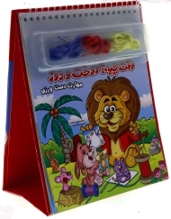 کتاب سرگرمی وقت چیه دوخت و دوز | آوای آزاده