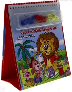 کتاب سرگرمی وقت چیه دوخت و دوز | آوای آزاده