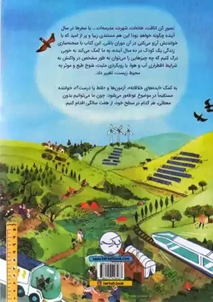 کتاب سیاره ی تو در آینده