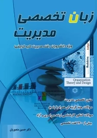 کتاب زبان تخصصی مدیریت | حسین منصوریان