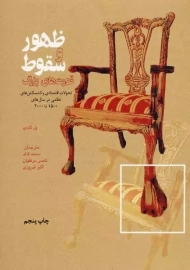 کتاب ظهور و سقوط قدرت های بزرگ | پل کندی