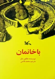 کتاب با خانمان