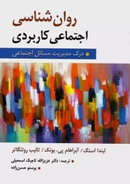 کتاب روان شناسی اجتماعی کاربردی | استگ