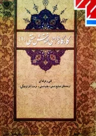 کتاب‌درسی کارگاه طراحی نقوش سنتی 1