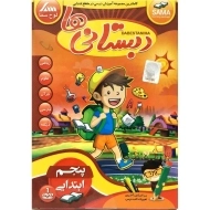 نرم افزار دبستانی‌ها پنجم ابتدایی | لوح سما