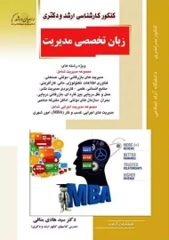 کتاب راهیان ارشد و دکتری زبان عمومی | هادی منافی