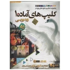 بسته مجموعه عظیم جلوه&zwnj;های ویژه در کلیپ&zwnj;های آماده 1 | لوح گسترش