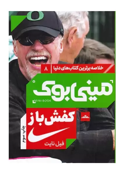 مینی بوک کفش باز