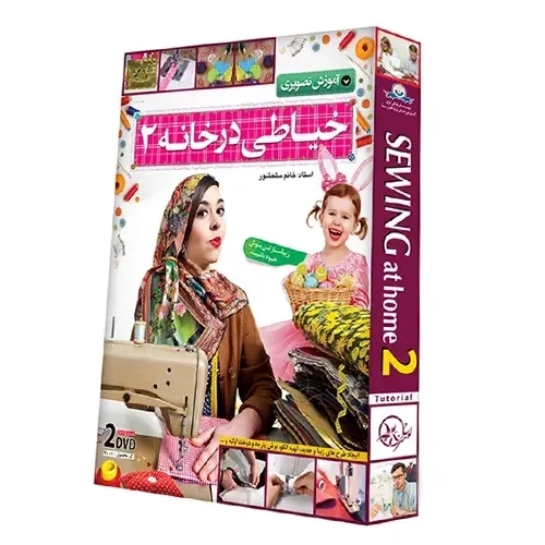 بسته آموزش تصویری خیاطی در خانه 2 | لوح گسترش