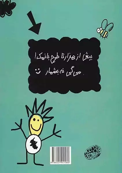 کتاب شنیدم می خواهی نقاشی کنی!