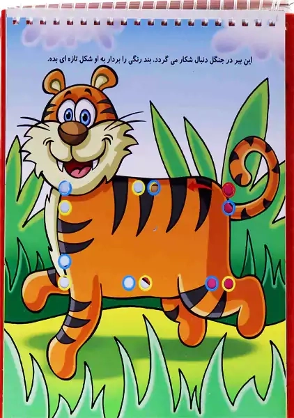 کتاب سرگرمی وقت چیه دوخت و دوز | آوای آزاده