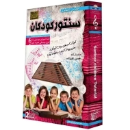 کتاب آموزش تصویری سنتور کودکان | لوح گسترش