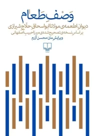 کتاب وصف طعام