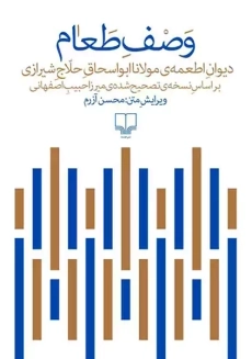 کتاب وصف طعام