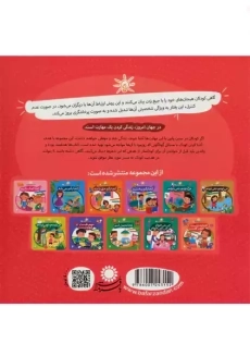 کتاب حرف بزنم، جیغ نزنم