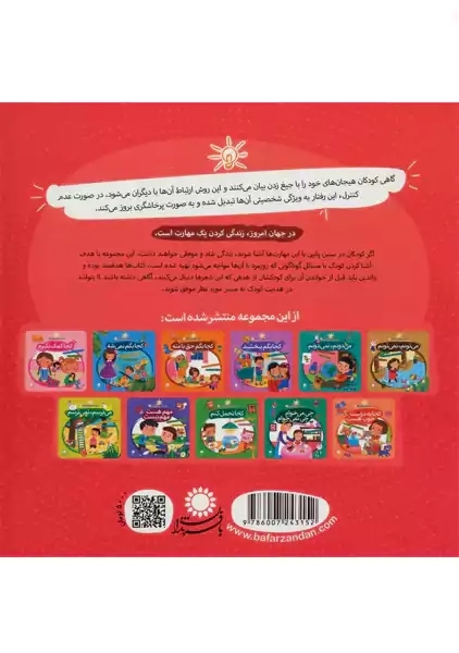 کتاب حرف بزنم، جیغ نزنم