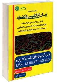 کتاب گنجینه طلایی زبان انگلیسی دکتری