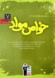 کتاب سبز خواص مواد قلم چی