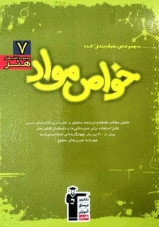 کتاب سبز خواص مواد قلم چی