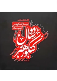 کتاب ده سال کنکور هنر کارنامه کتاب