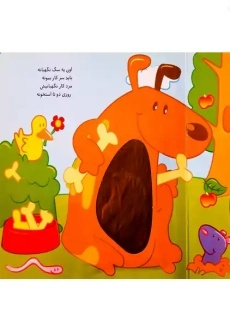 کتاب کتابمو باز می کنم حیوونامو ناز می کنم